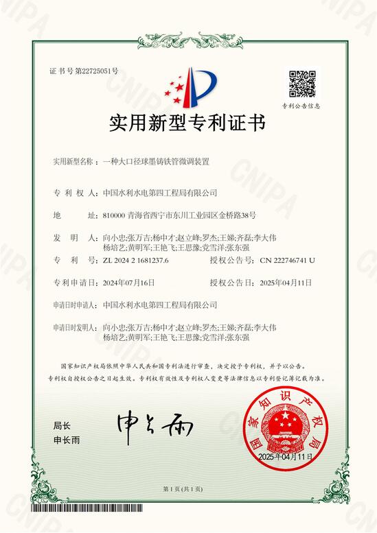 一種大口徑球墨鑄鐵管微調裝置2024216812376證書.jpg